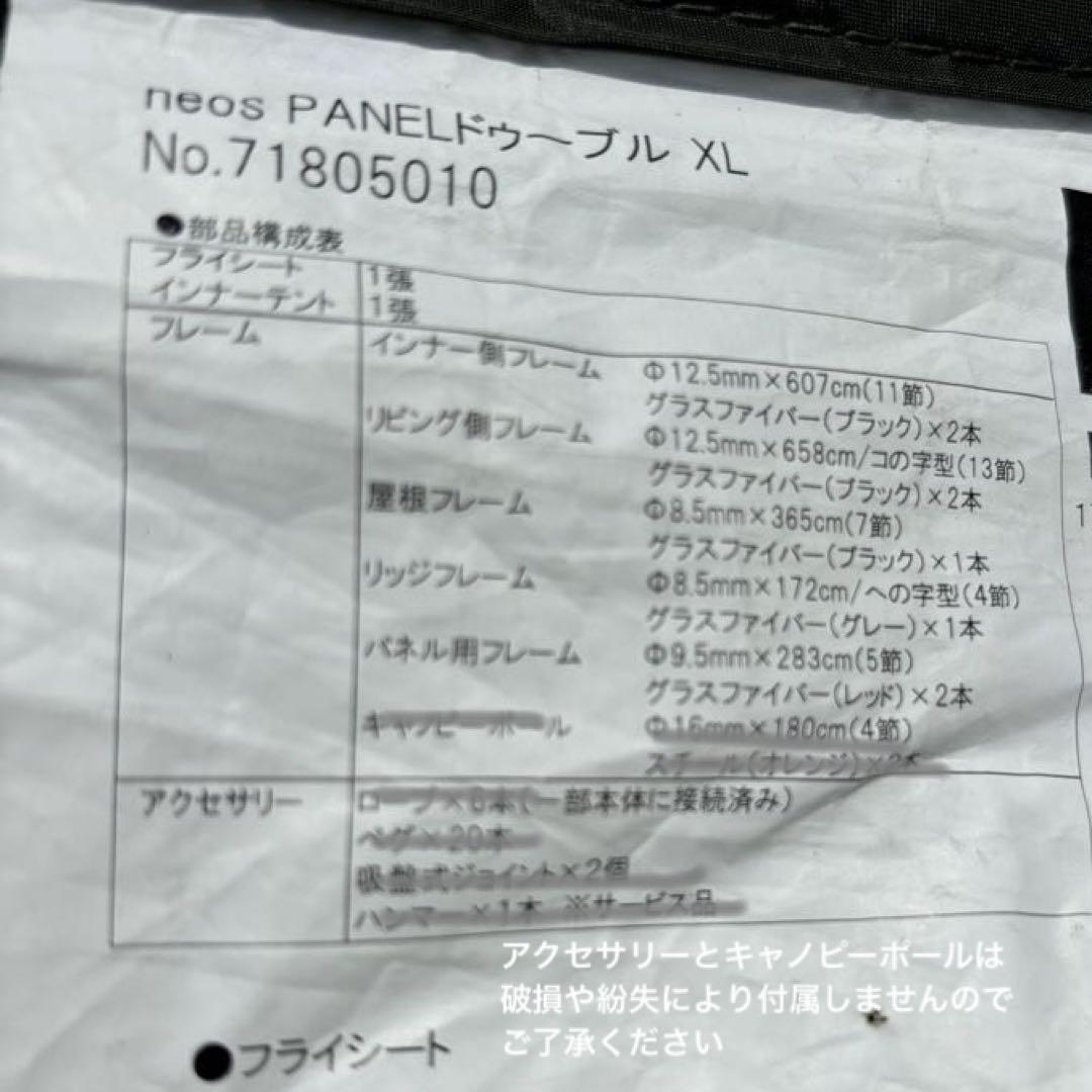 【ジャンク品】 LOGOS(ロゴス) neos PANELドゥーブル　XL