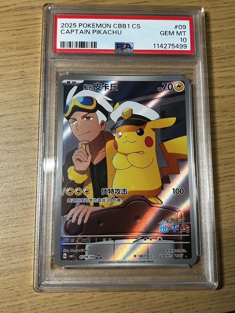 PSA10 キャプテンピカチュウ AR 中国語版 キャプテンピカチュウ AR PSA10 中国語 - メルカリ