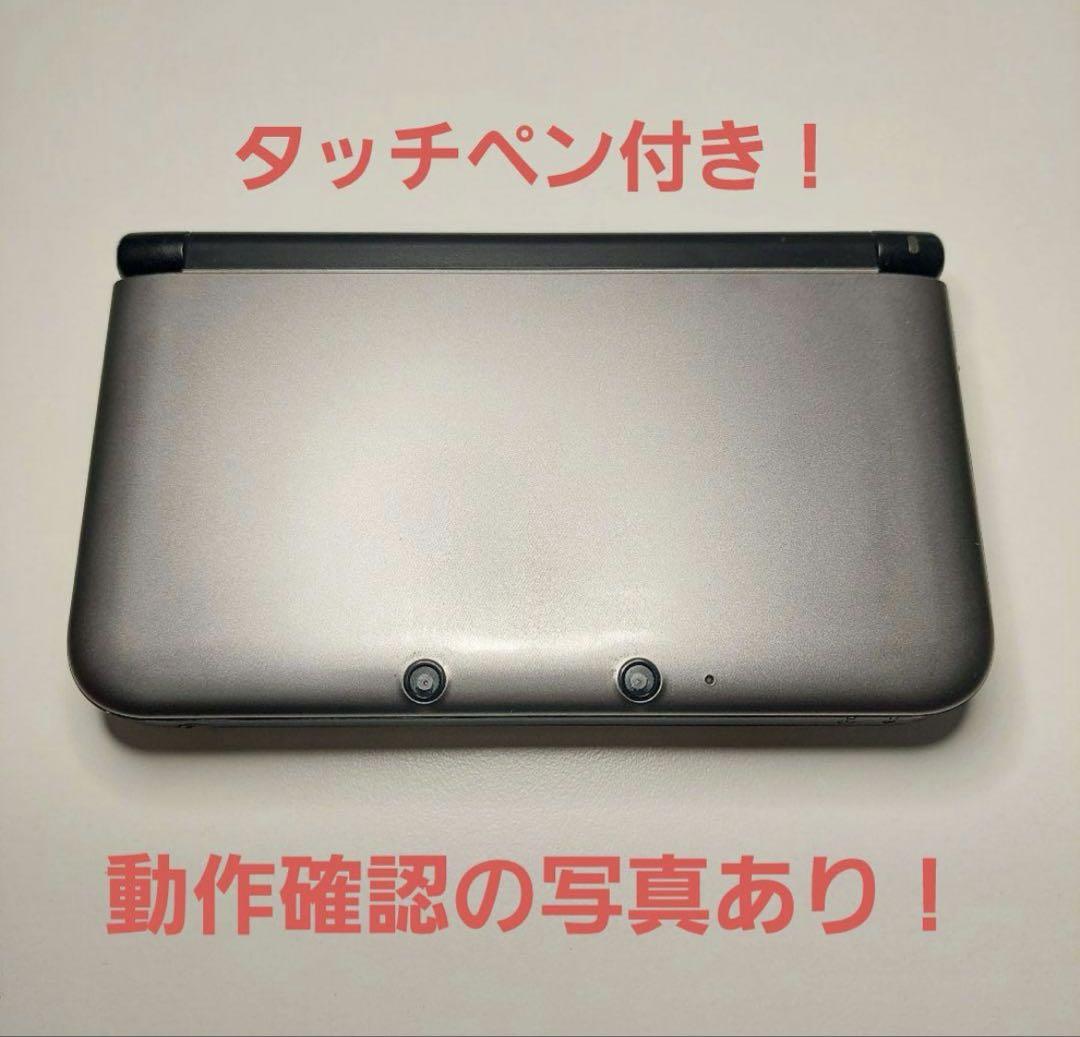 【動作️⭕️】3dsLL本体 シルバーブラック タッチペン有り