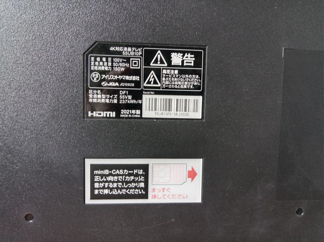 送料無料　55インチ、2021年製、4k対応液晶テレビ、アイリス　55UB10P