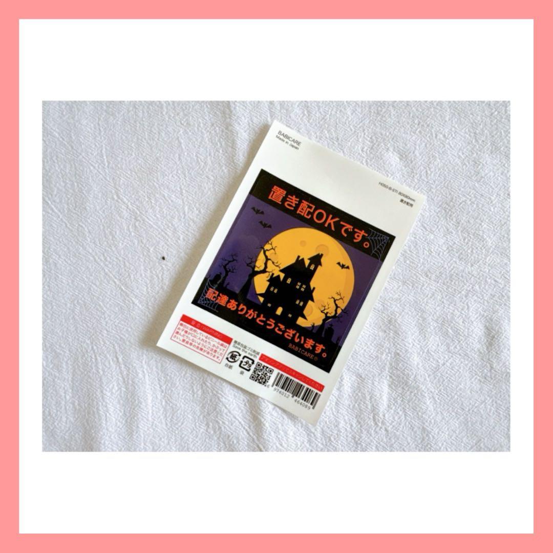 置き配 ステッカー ラベル シール 【 日本製 耐候性 耐久性 防水 】