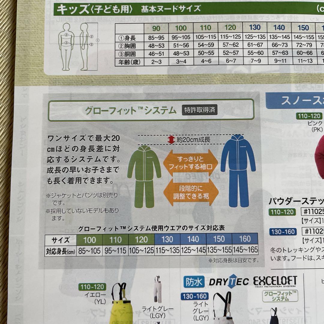 モンベル　スキーウェア　キッズ　130