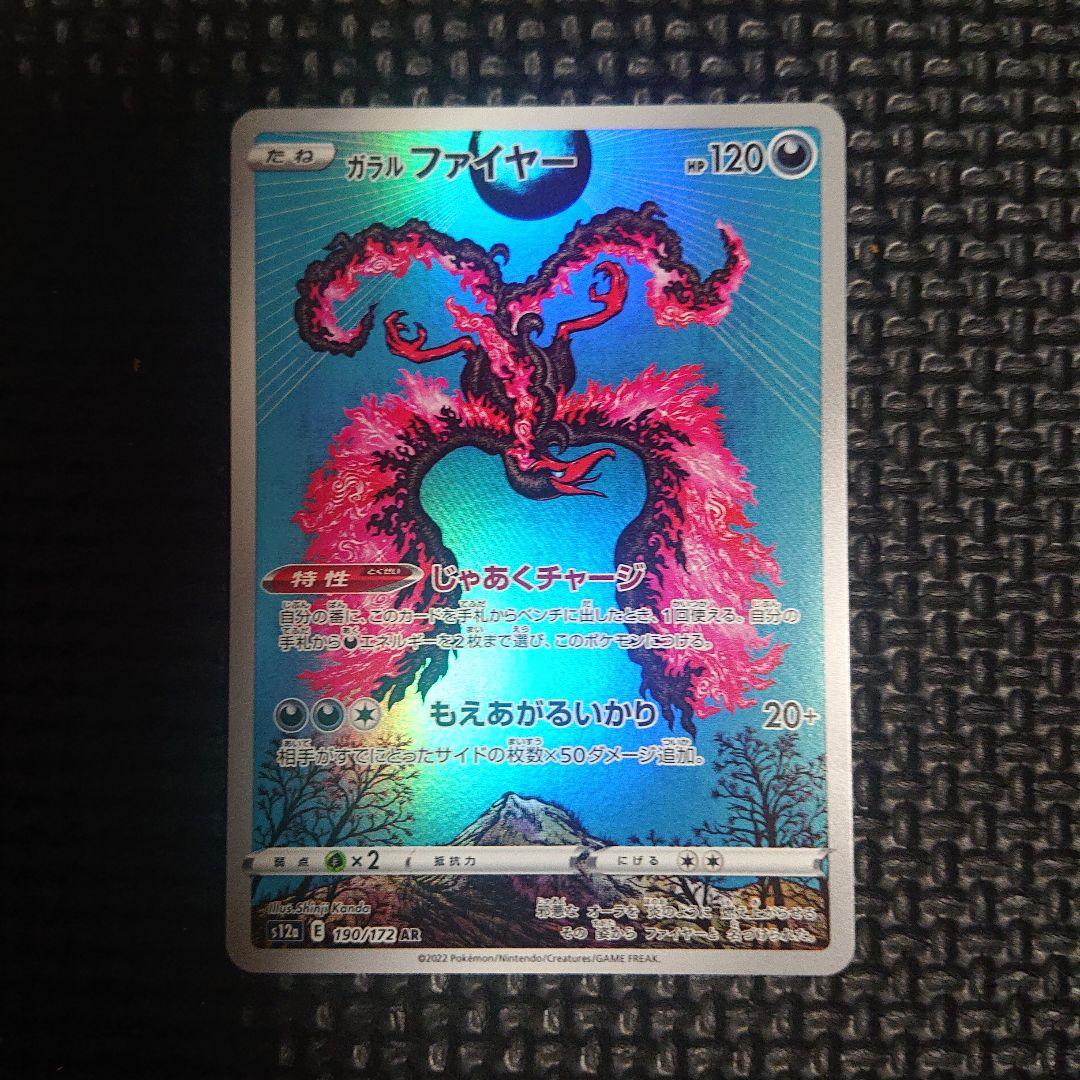 ポケモンカード ガラルファイヤー AR 15枚セット Yahoo!オークション - ガラルファイヤー AR VSTARユニバース