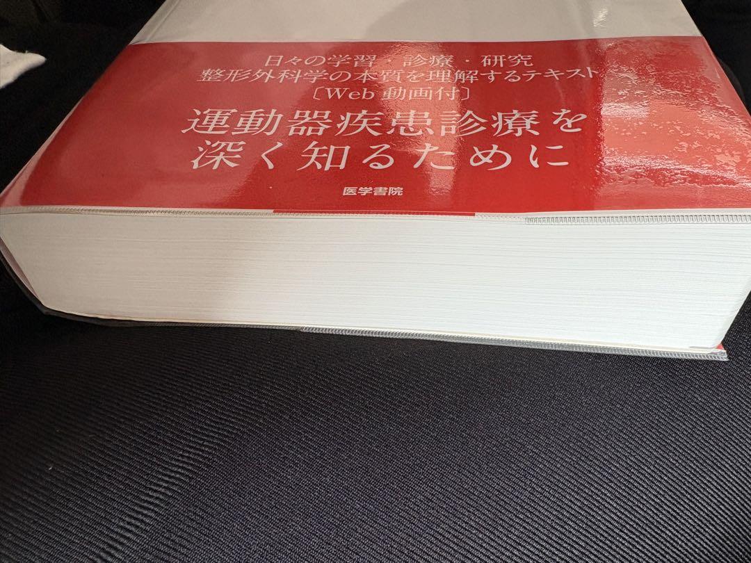 標準整形外科学 第15版