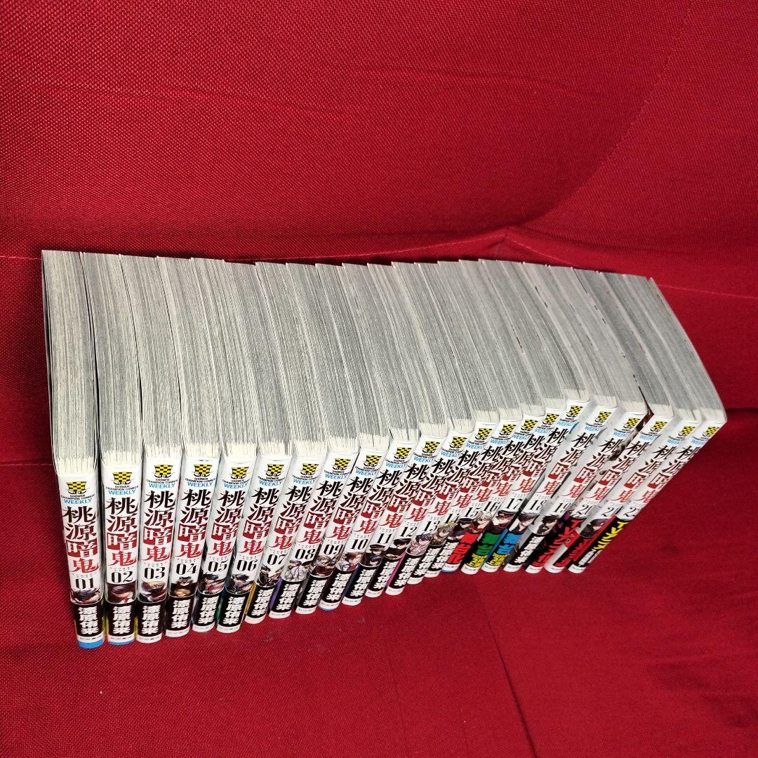 桃源暗鬼１巻～２２巻全巻セット＋ポストカード８枚