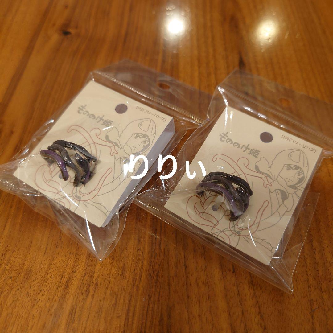 どんぐり共和国 もののけ姫　タタリング 2個セット