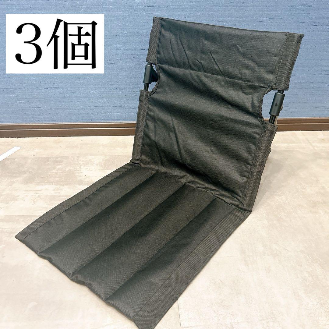 グランドチェア フィールドチェア アウトドアチェア 折りたたみ 座椅子 3個