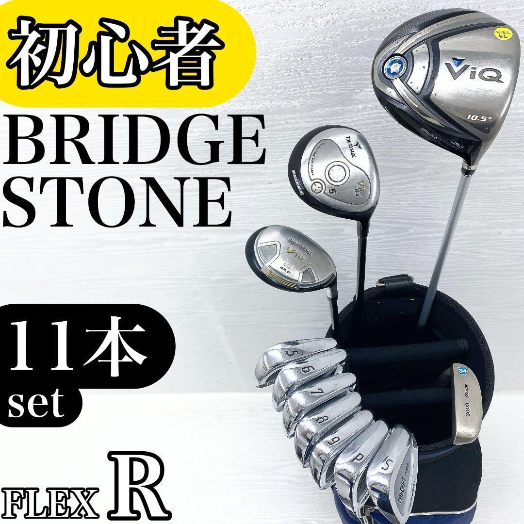 【初心者様推奨‼】ブリヂストン メンズ ゴルフクラブ 初心者セット 11本 R