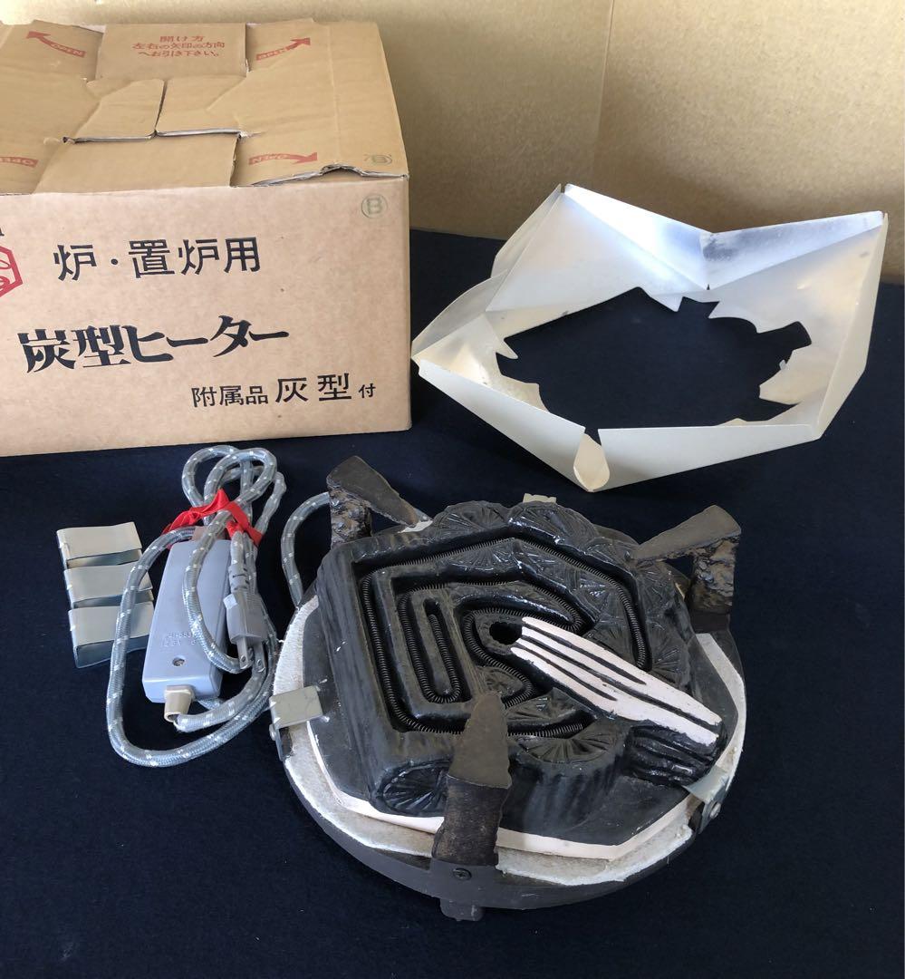 野々田式 炉・置炉用 炭型ヒーター B 灰型付 元箱　（231219き5）