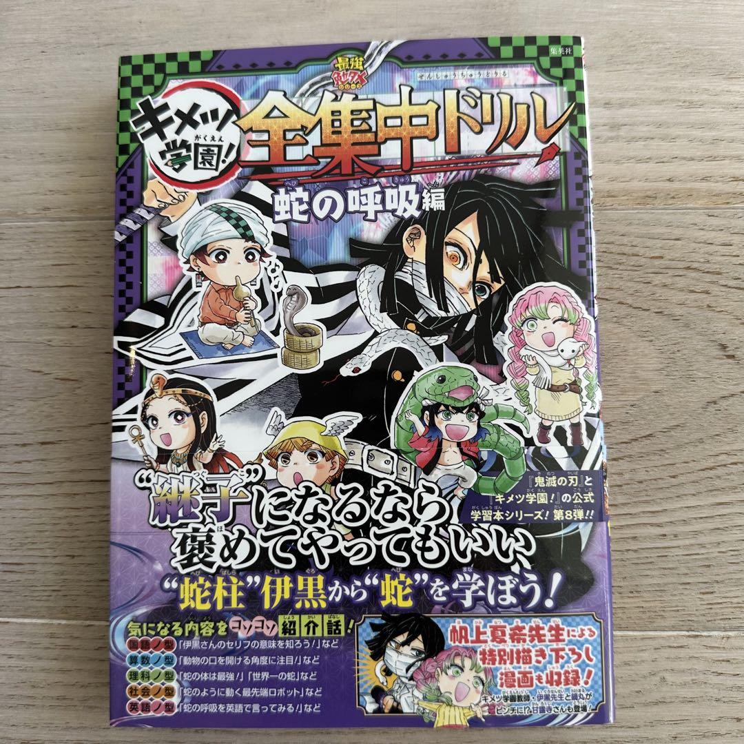 pocco★鬼滅の刃 キメツ学園! 全集中ドリル 全巻セット