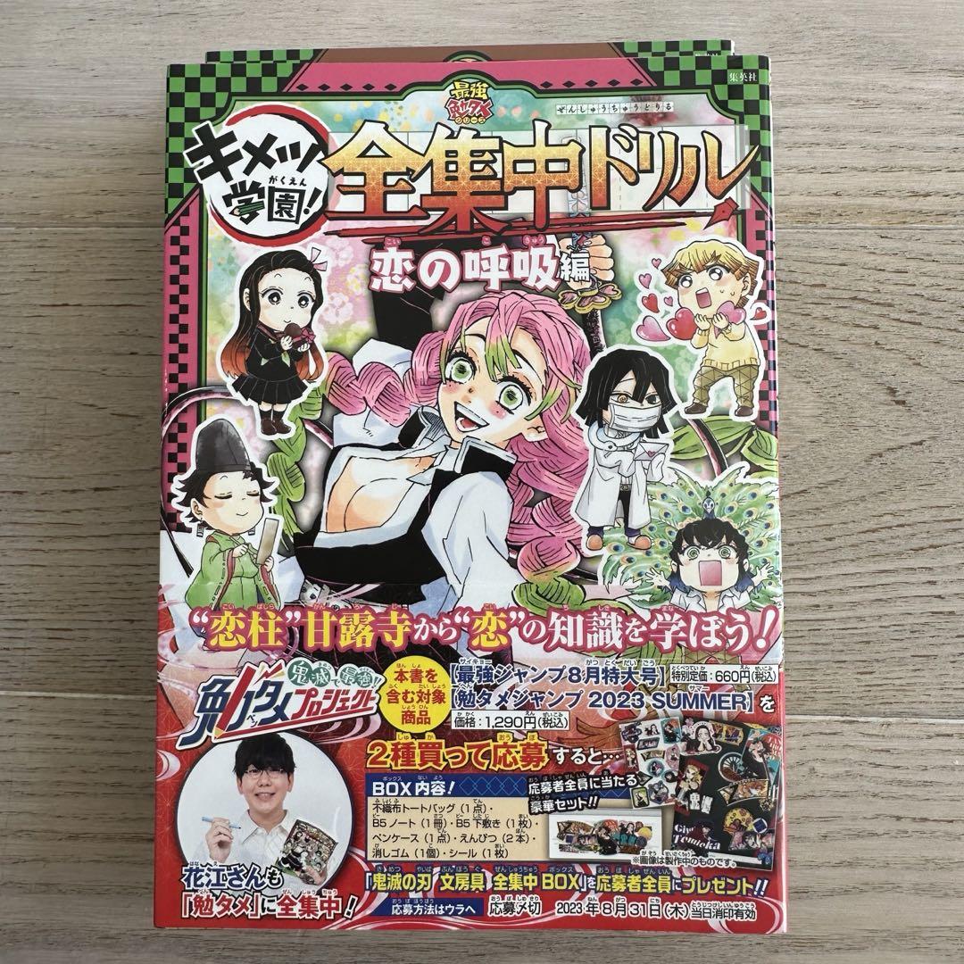 pocco★鬼滅の刃 キメツ学園! 全集中ドリル 全巻セット