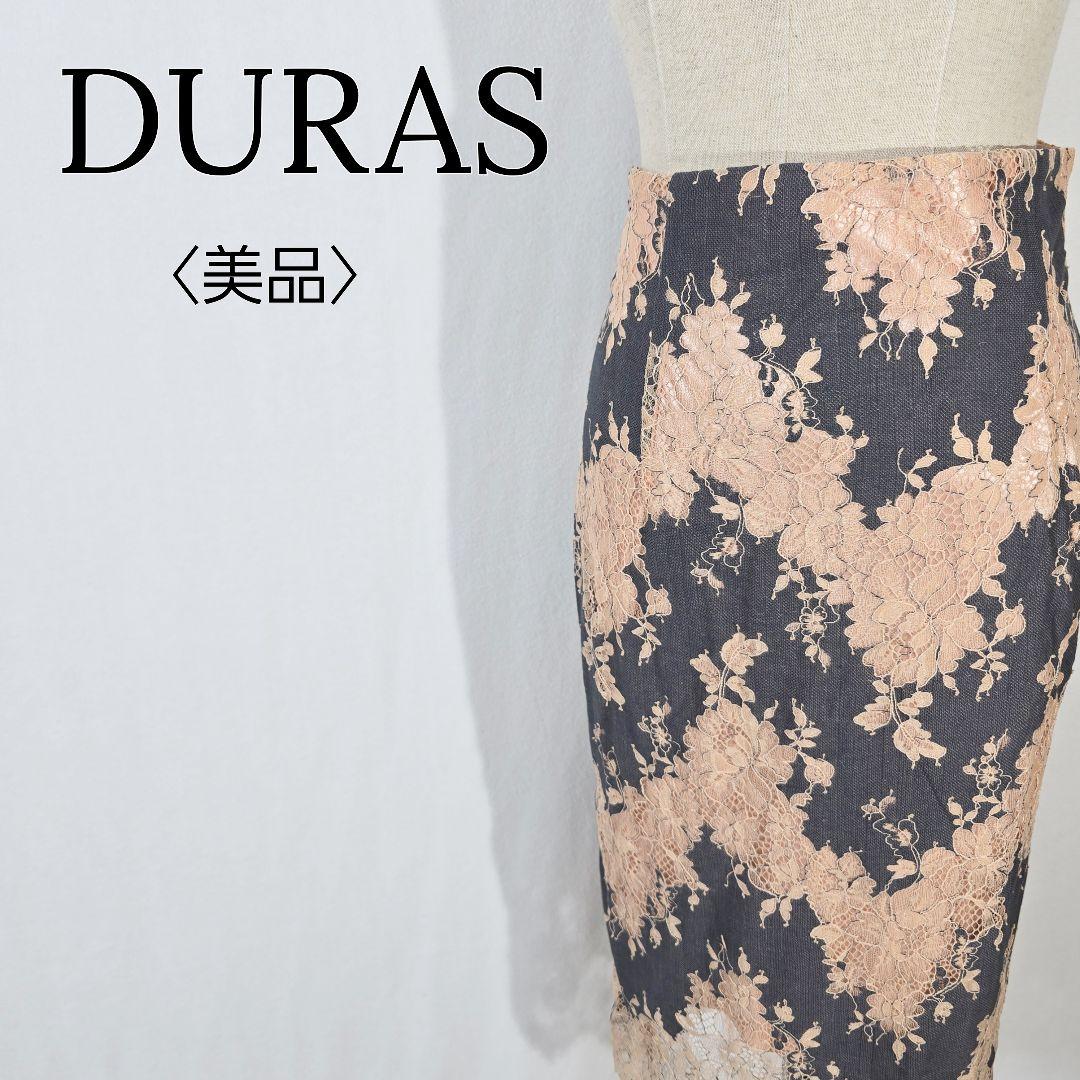 【美品】デュラス　総レースタイトスカート 花柄 ペンシル ベージュ×ブラック