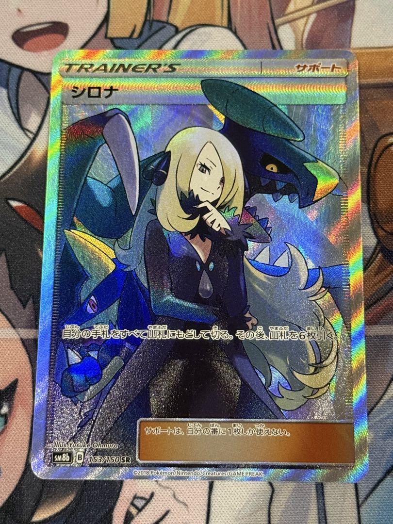 s*a様 折れあり　ポケモンカード シロナ SR SM8b GXウルトラシャイニ