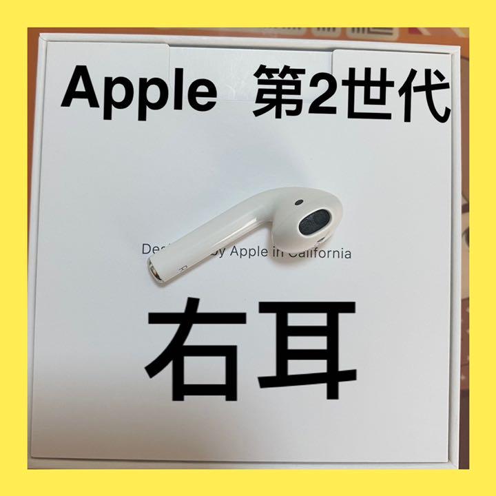 エアーポッズ第二世代右耳のみ　AirPods R片耳　Apple国内正規品 Apple AirPods Pro 2 右イヤホンのみ USED美品 エアーポッズ