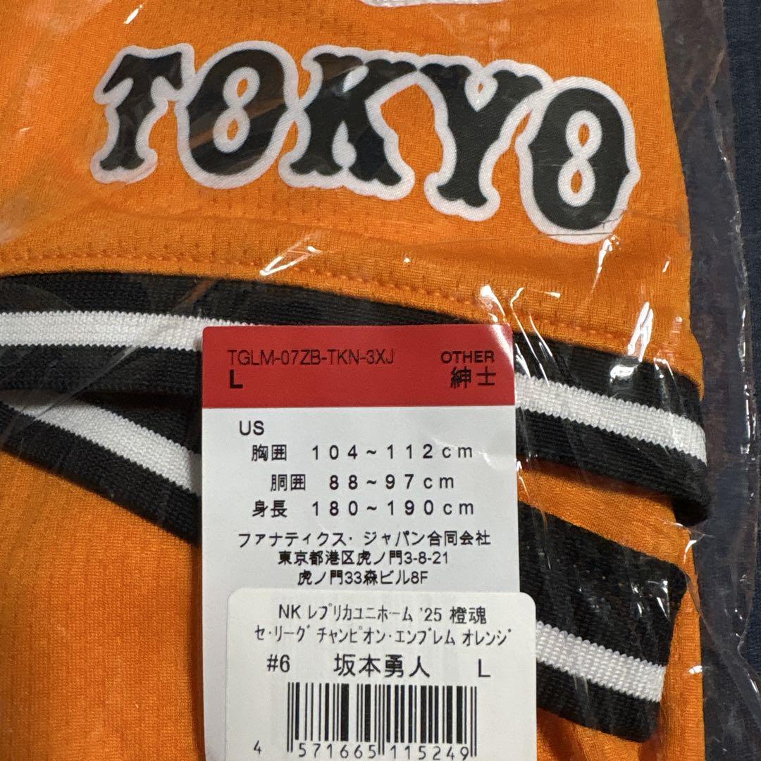 【新品未開封】坂本勇人 闘魂レプリカユニフォーム チャンピオンエンブレム付 L