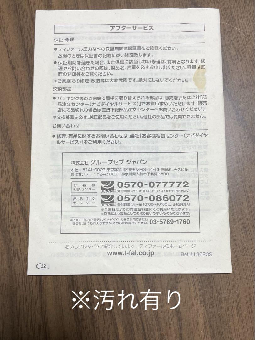 圧力鍋　ティファール　クリプソ クレールプラス 6L　ガラス蓋　説明書　IH可