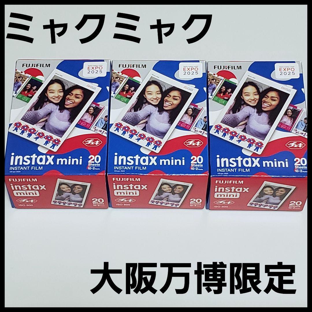 【数量限定】チェキフィルム 大阪万博限定20sheets 　3個