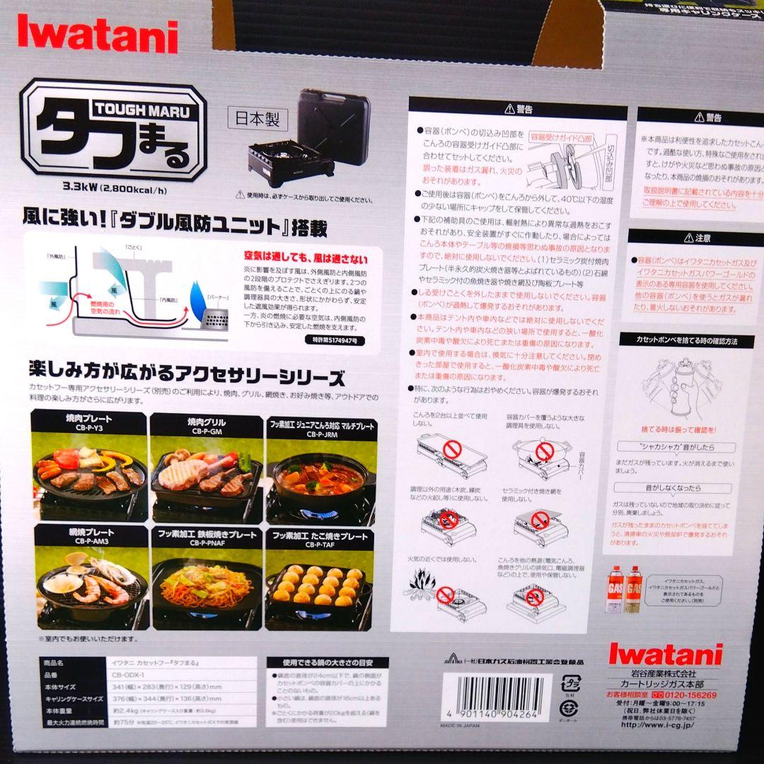 未使用品 イワタニカセットガスコンロ タフまる