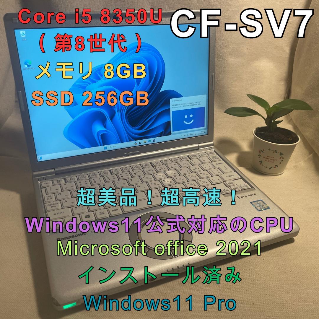 3/10まで週末セール レッツノート i5 軽量 返品OK SV7 23