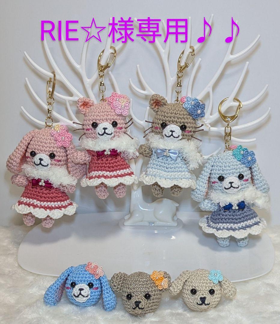 あみぐるみとキーホルダー