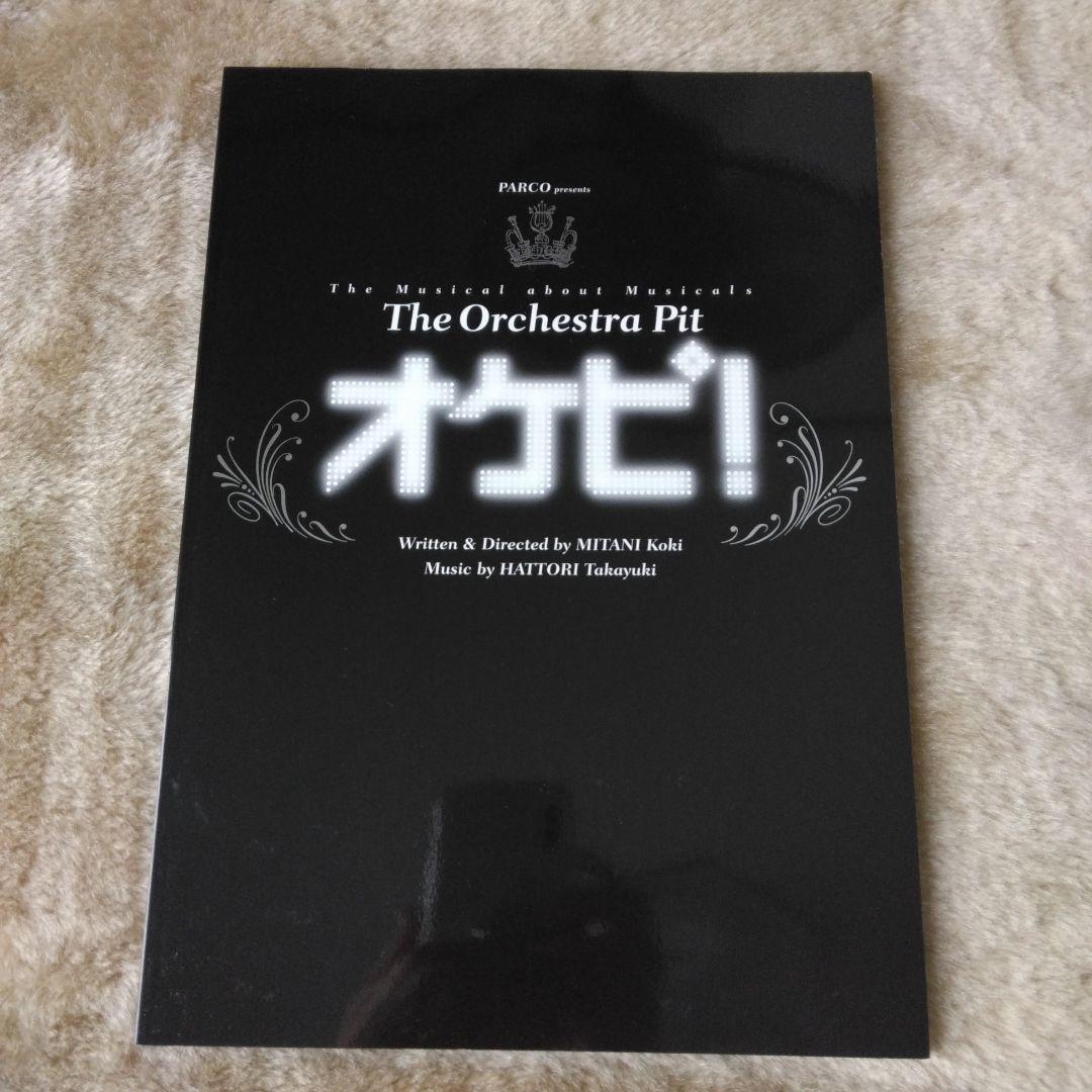 オケピ! The Orchestra Pit 2003 (PARCO劇場DVD) | 三谷幸喜 |本