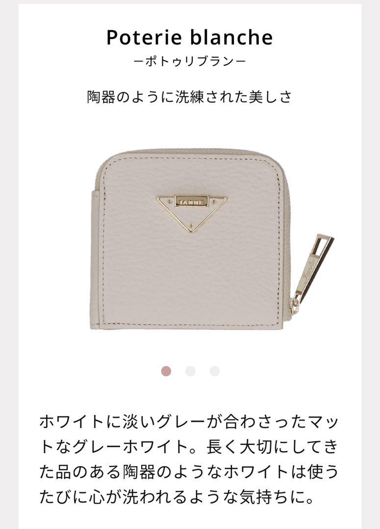 イアンヌ　ミニ財布