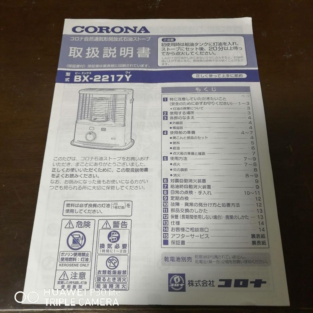 CORONA 灯油ストーブ