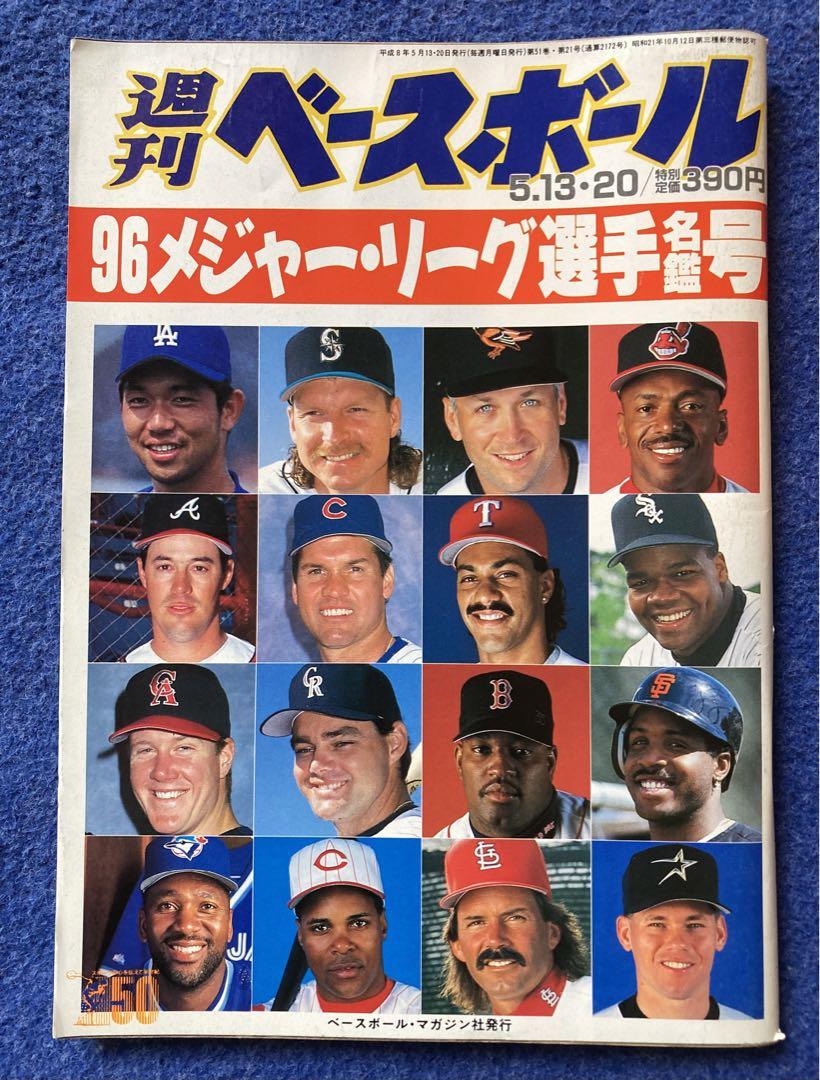 プロ野球全選手写真名鑑６冊セット～週刊ベースボール 週刊ベースボール 野球全選手名鑑号 7冊セット ☆ - メルカリ