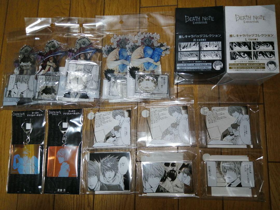 デスノート展 夜神月 L まとめ売り