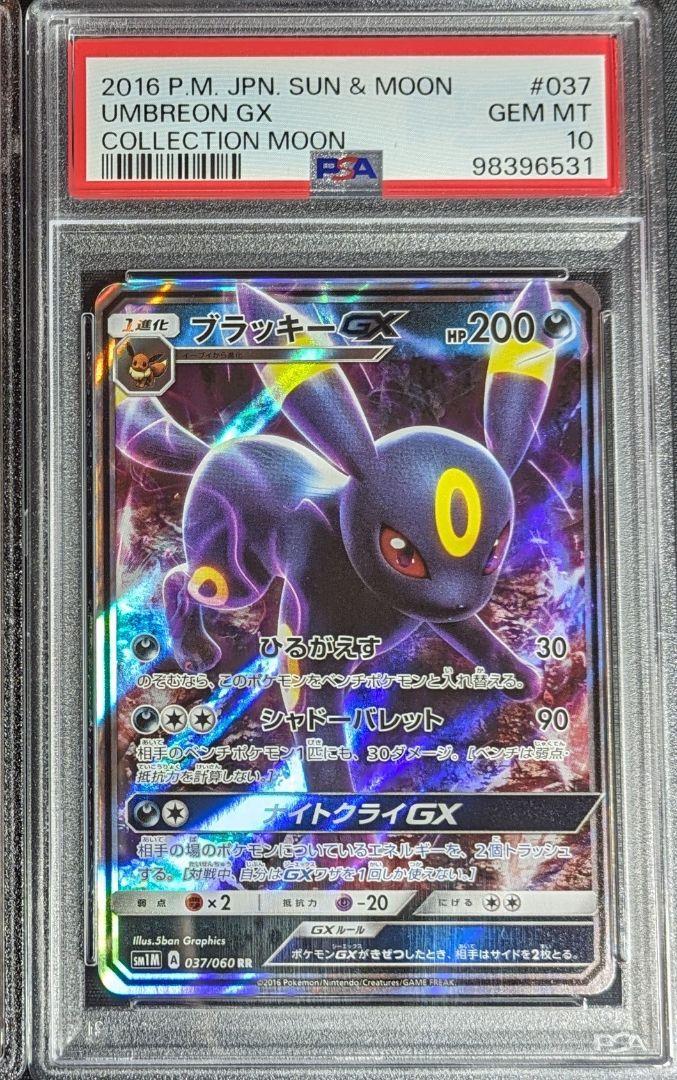 都内で ブラッキーGX RR PSA10アウ 037/060 コレクションムーン SM1M ポケモンカードゲーム