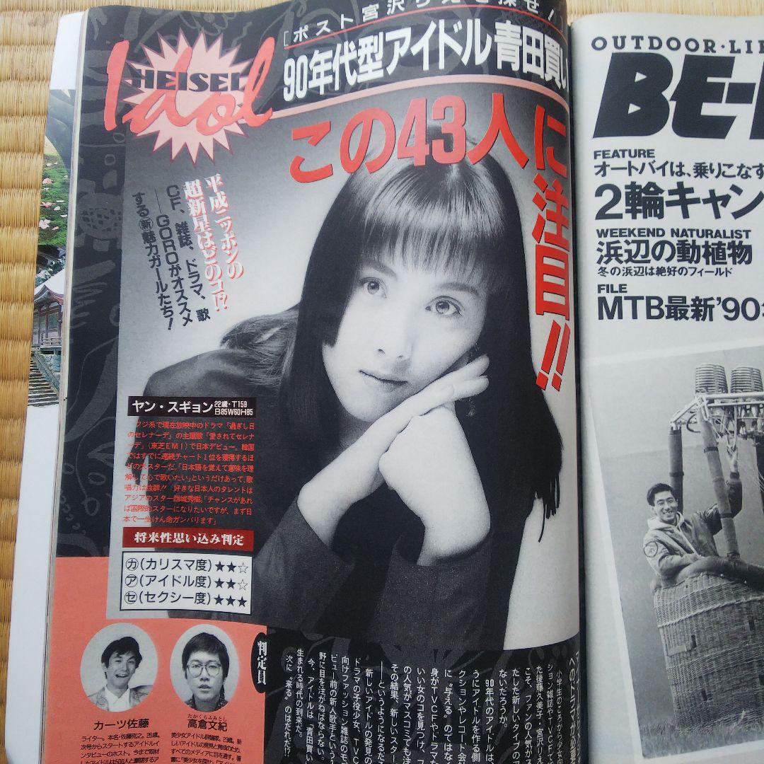 GORO 1990年 No.6 浅香唯 島崎和歌子 - メルカリ GORO 1990年 No.6 浅香唯 島崎和歌子 - メルカリ