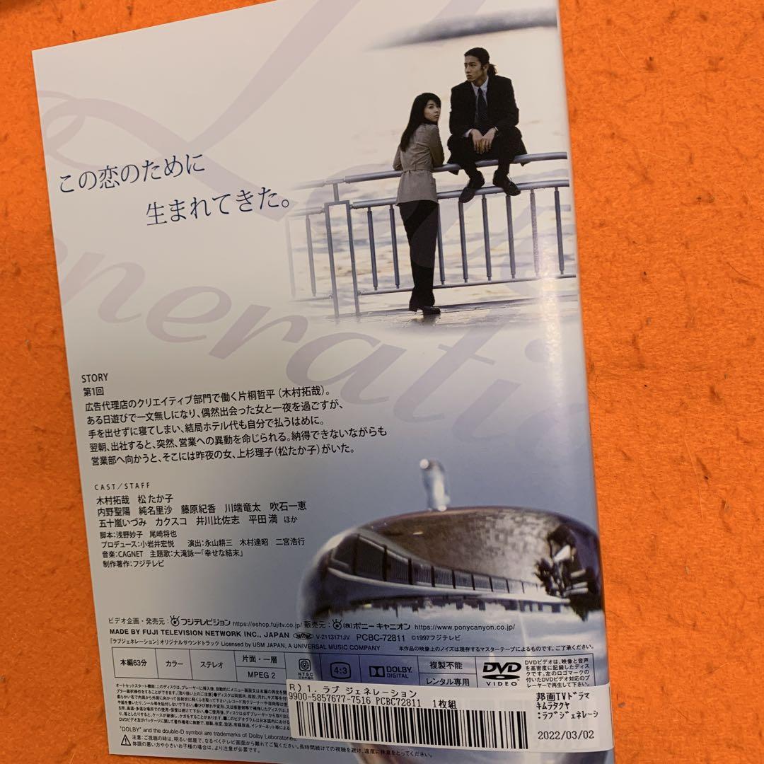 ラブジェネレーション　 DVD 全巻セット　木村拓哉　松たか子　ドラマ