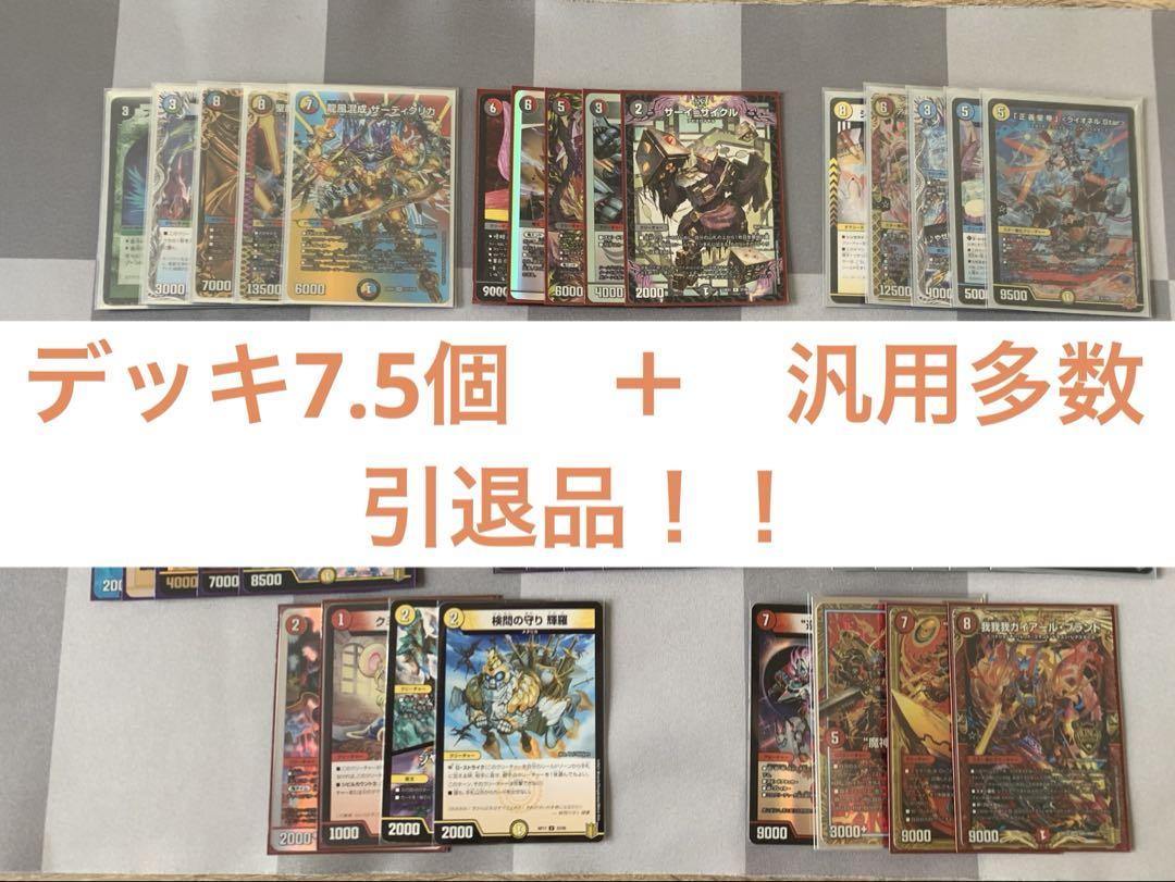 デュエマ 5cコントロール他 デッキ+汎用ノーマル 引退品 デュエマ 5cコントロール他 デッキ+汎用ノーマル 引退品