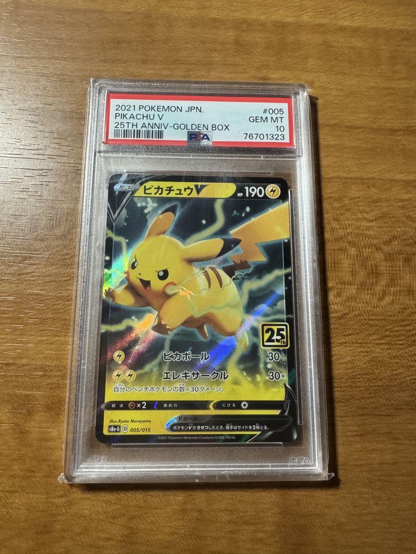 ピカチュウV psa10