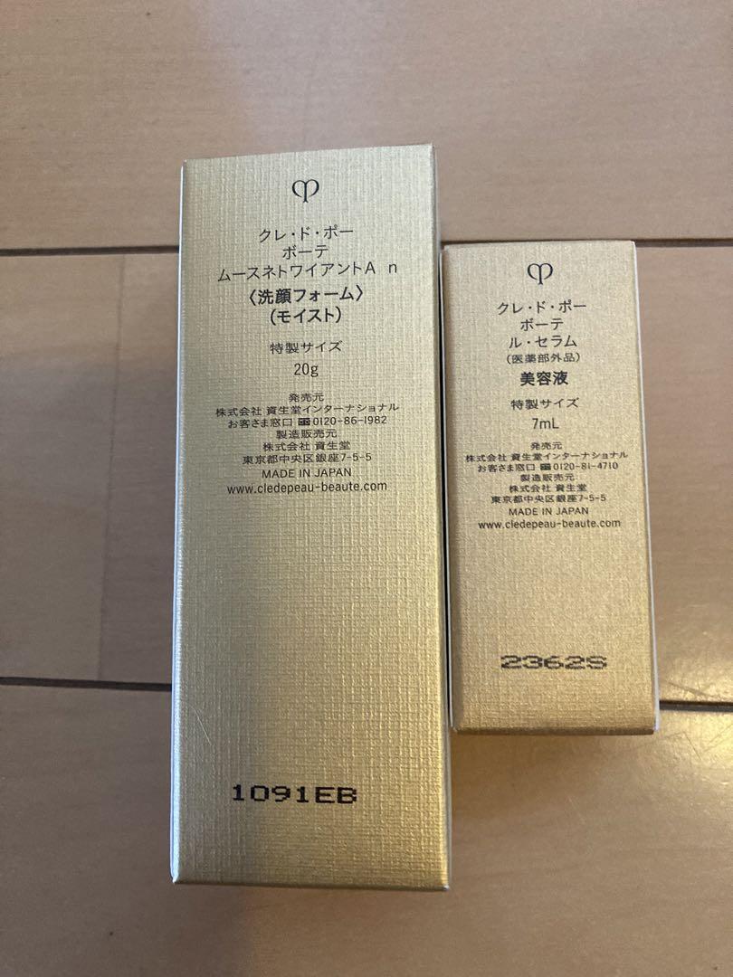 クレドポーボーテ スキンケアセット - 化粧水・ローション