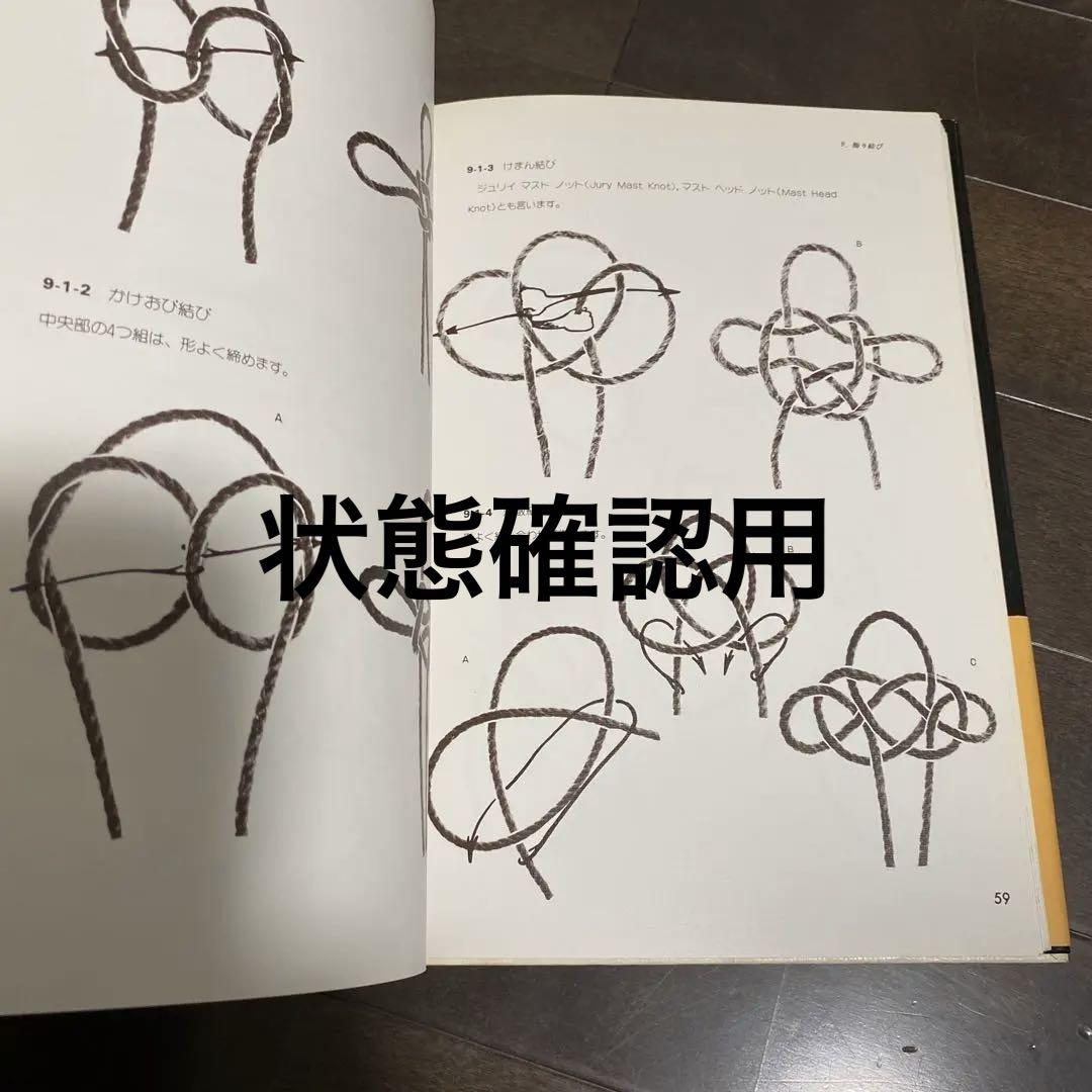 結びの図鑑 PART1 & PART2 希少品