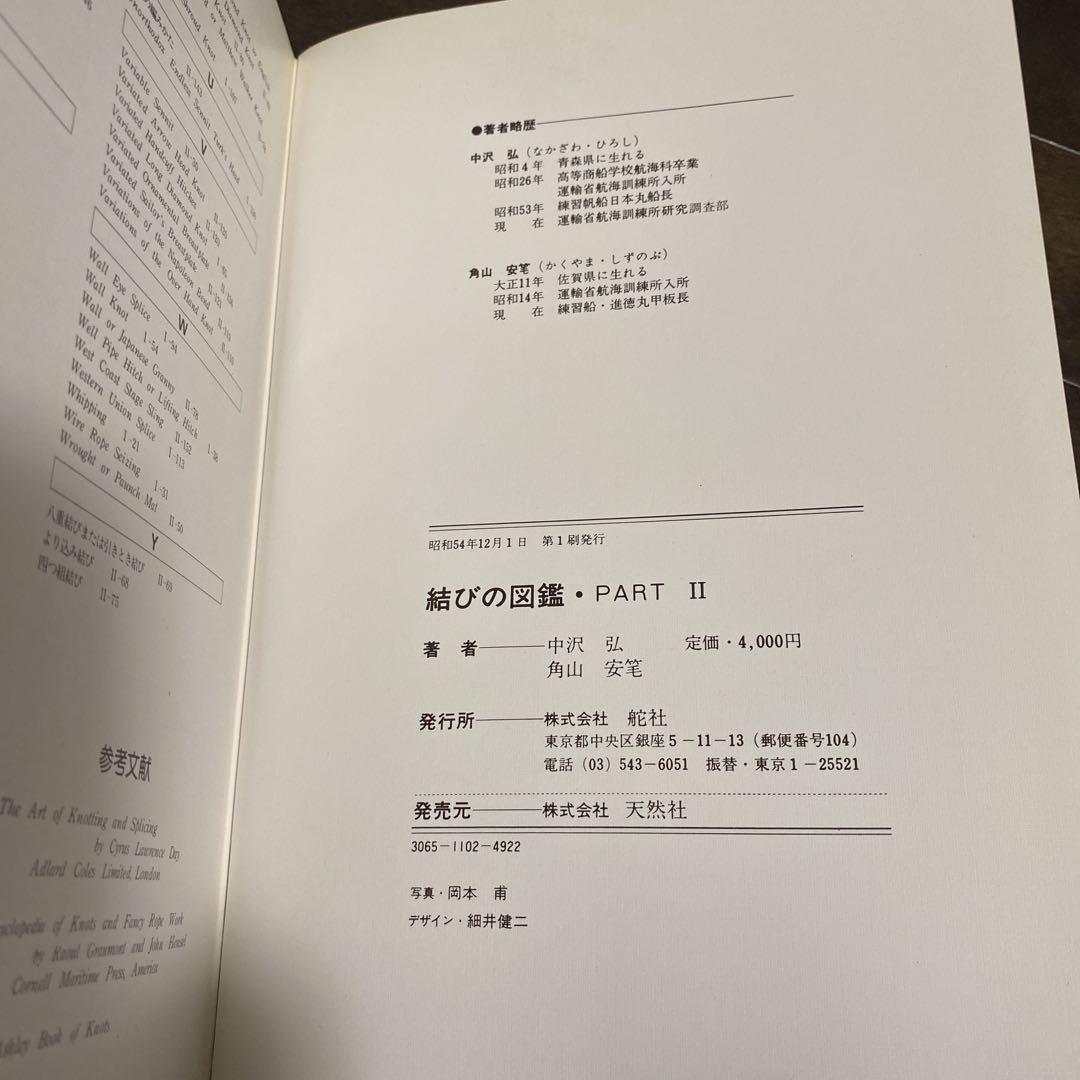 結びの図鑑 PART1 & PART2 希少品