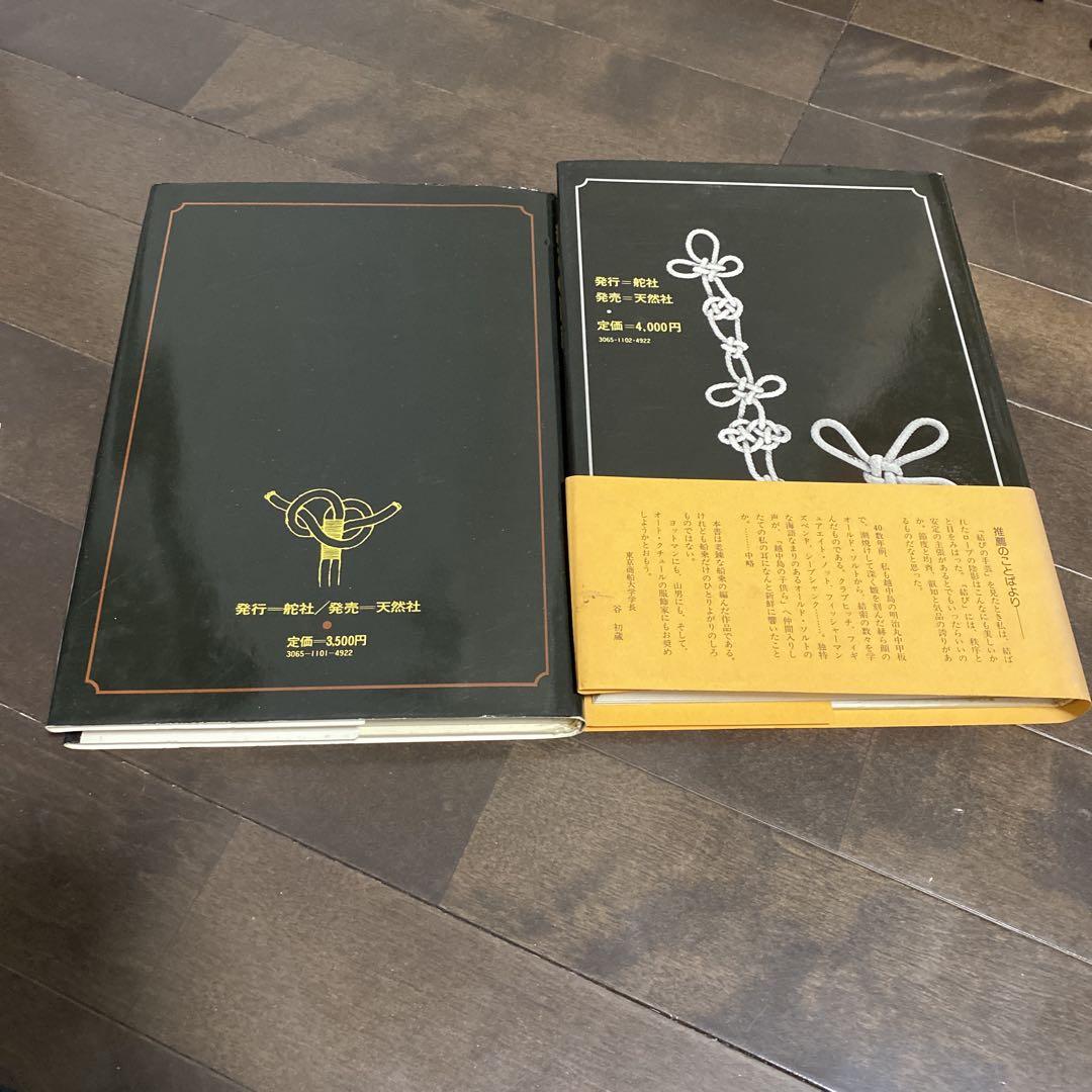 結びの図鑑 PART1 & PART2 希少品