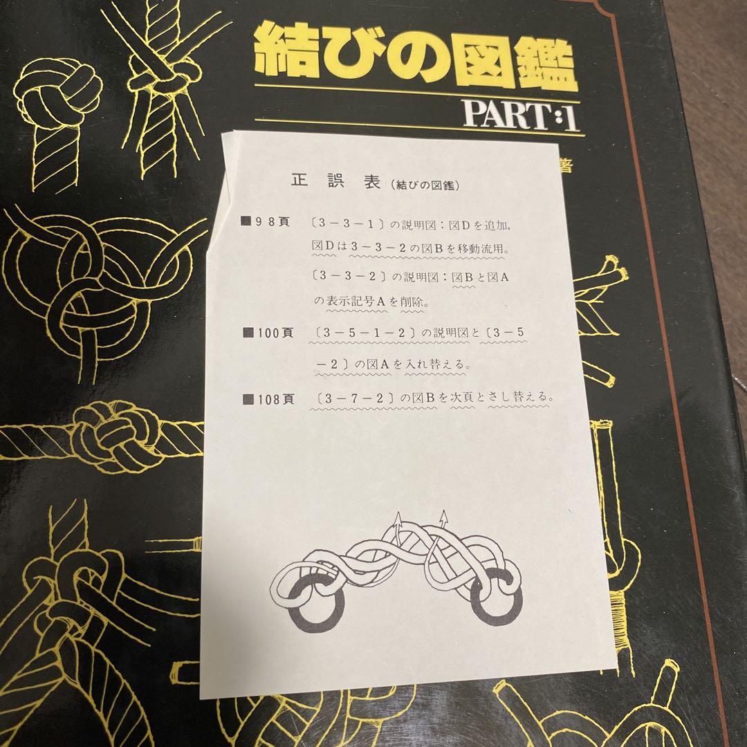 結びの図鑑 PART1 & PART2 希少品