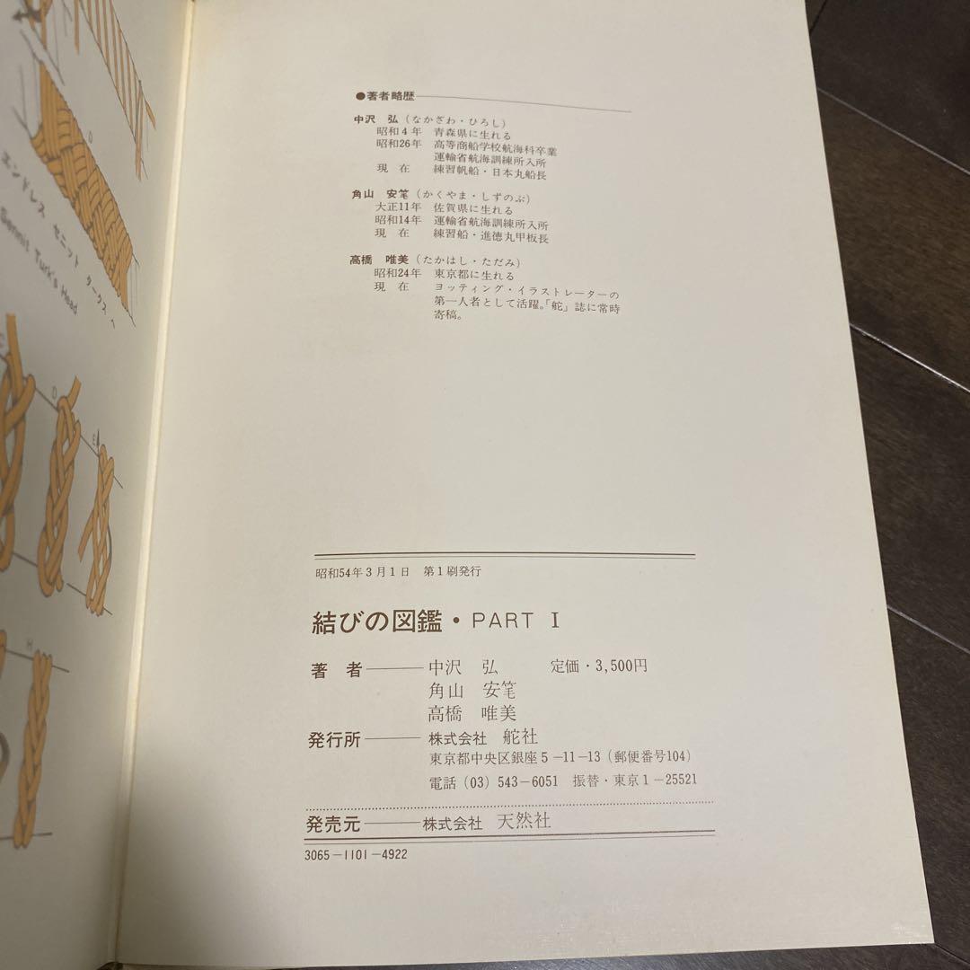 結びの図鑑 PART1 & PART2 希少品