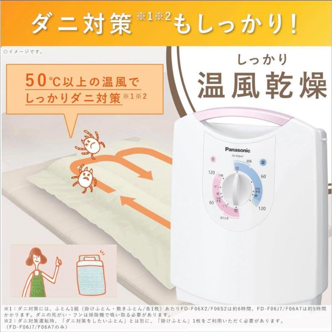 専用　ゆうくんまま様　パナソニック 布団乾燥機 FD-F06A7 2022年製