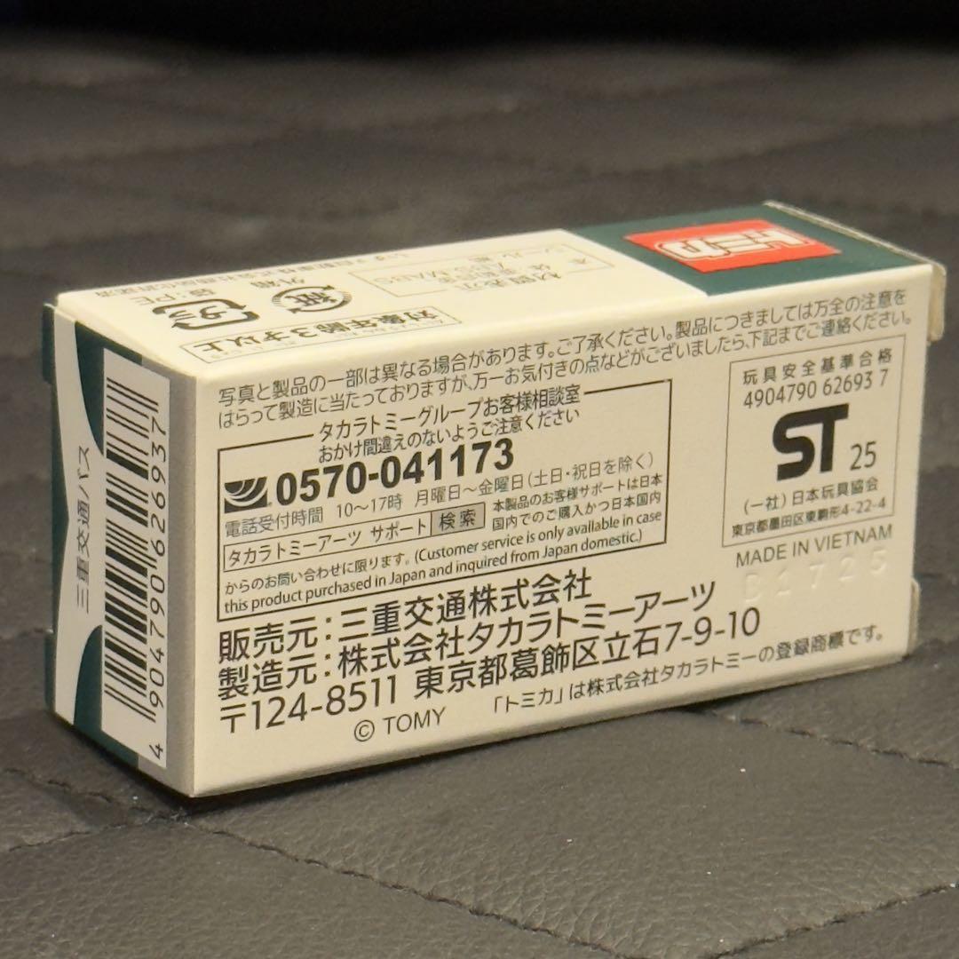 限定トミカ4台セット 三重交通バスオリジナルトミカ】 - メルカリ