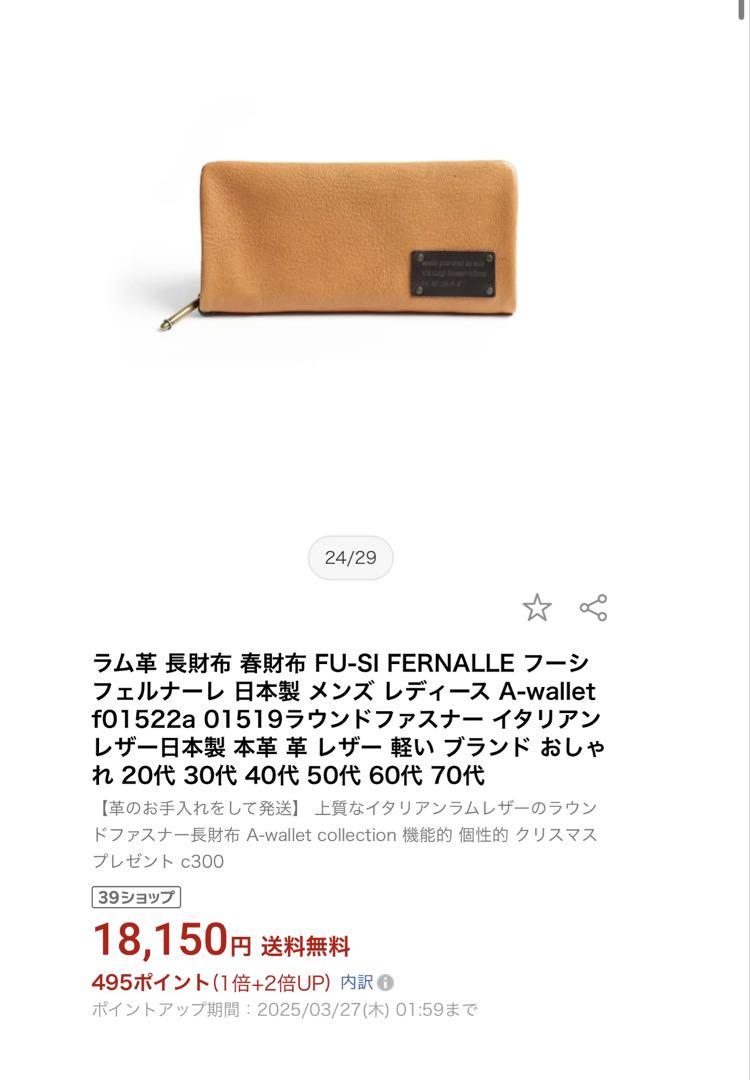 長財布　イタリアンレザー　ラム革　キャメル色