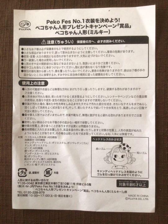 HOT大得価 ペコちゃん I4Rye-m86093381786 好評最安値