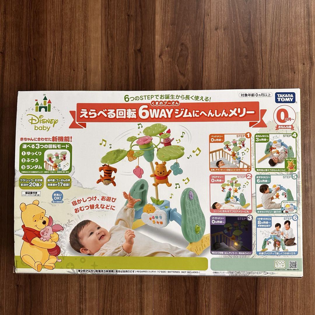 プーメリー くまのプーさん えらべる回転6WAY ジムにへんしんメリー