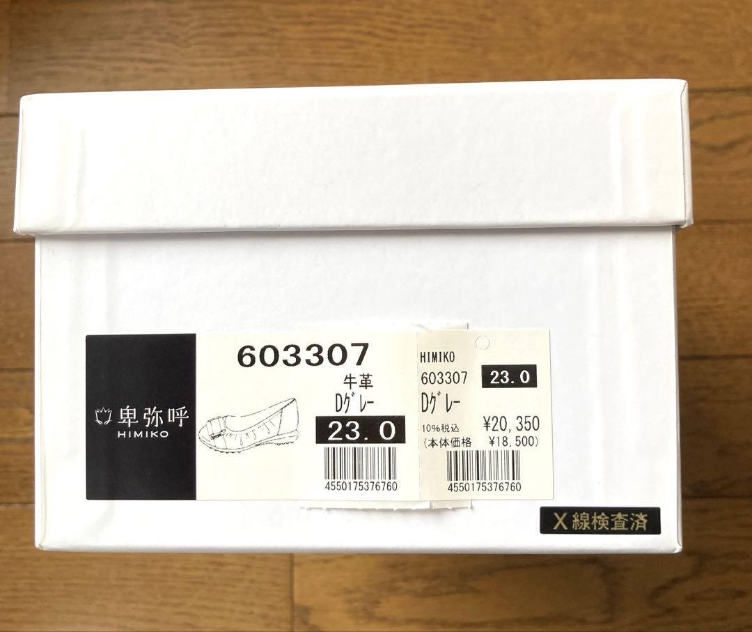卑弥呼　スニーカーパンプス　23センチ