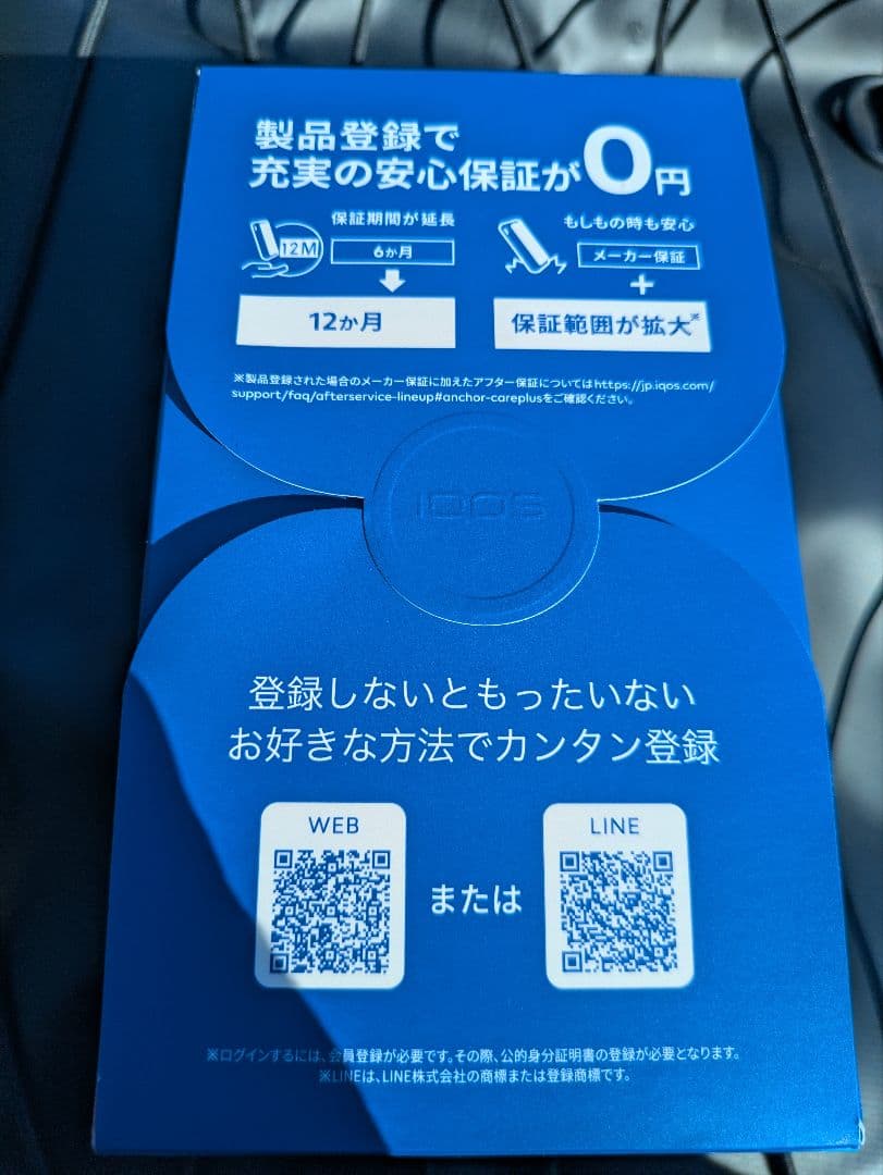 IQOSイルマiGalaxyBlue数量限定 IQOSイルマiGalaxyBlue数量限定