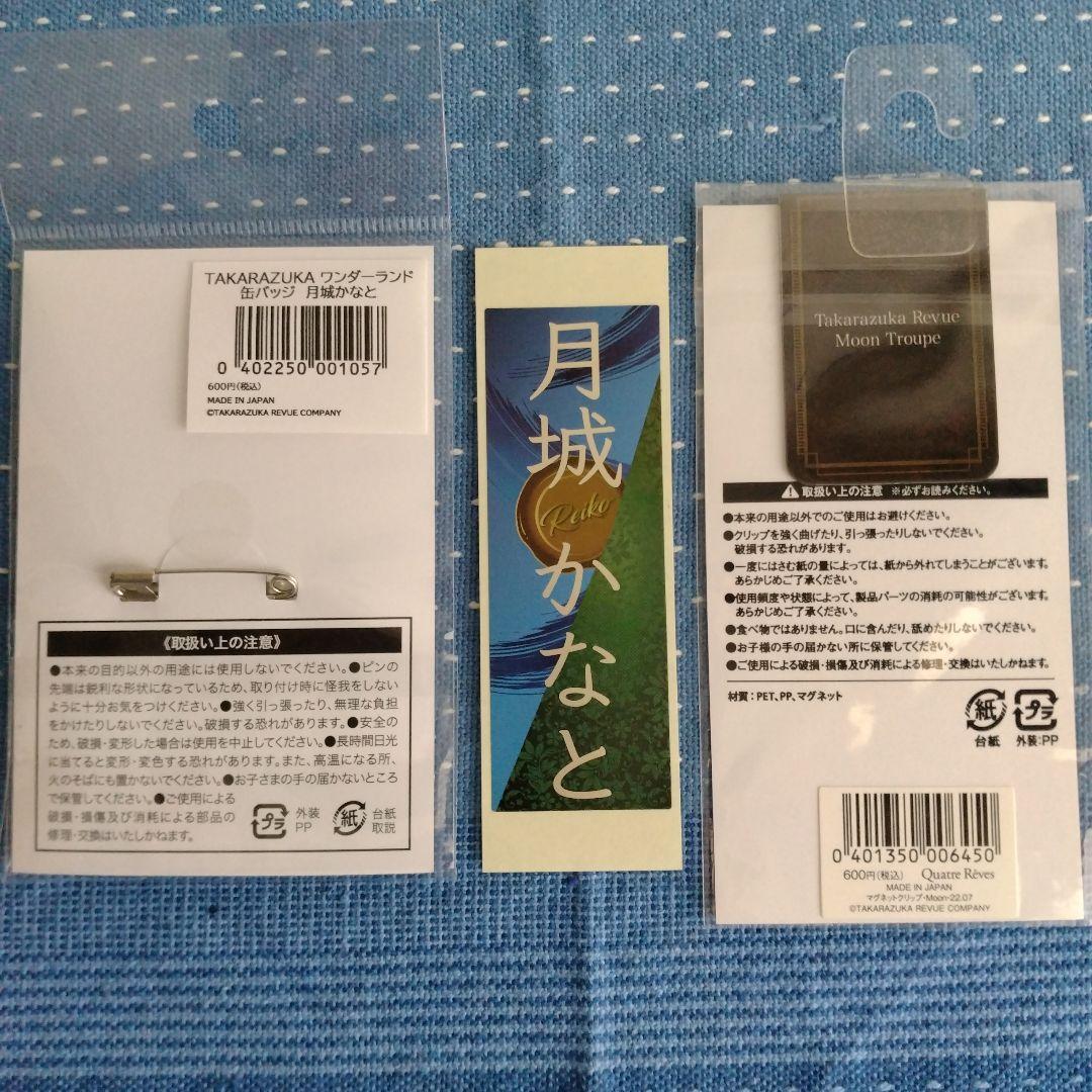 宝塚歌劇団 月城かなと グッズセット - メルカリ