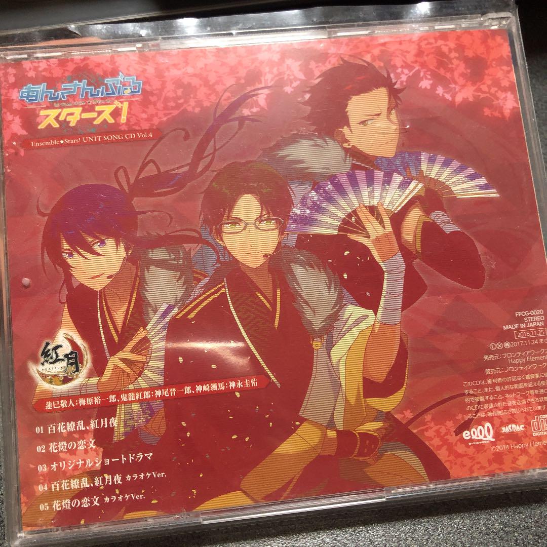 メルカリ あんさんぶるスターズ ユニットソングcd Vol 4 紅月 キャラクターグッズ 450 中古や未使用のフリマ メルカリ あんさんぶるスターズ ユニットソングcd Vol 4 紅月 キャラクターグッズ 450 中古や未使用のフリマ
