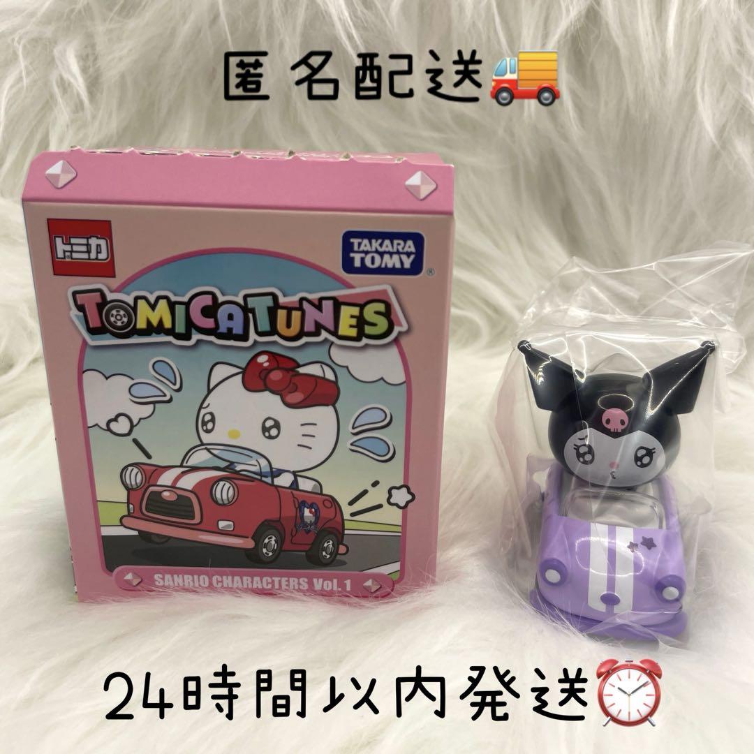 m*可様 トミカ サンリオ クロミ トミカチューンズ サンリオキャラクターズ　シ タカラトミー トミカチューンズ サンリオキャラクターズ Vol.1